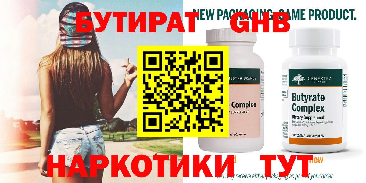 БУТИРАТ вода  Бутират  Гусиноозёрск  Вход с VPN 