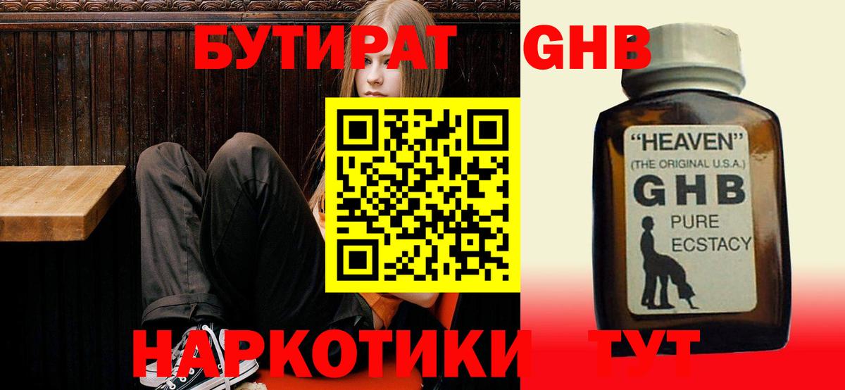 БУТИРАТ бутик Гусиноозёрск