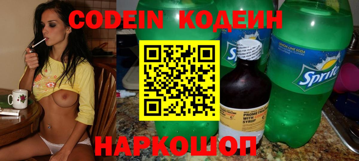 наркота  Вход с VPN  Кодеин Purple Drank  Гусиноозёрск  Codein Purple Drank 