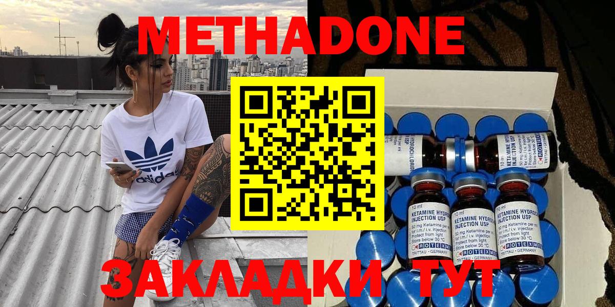 Метадон methadone  Метадон белоснежный  Гусиноозёрск  Вход с VPN 